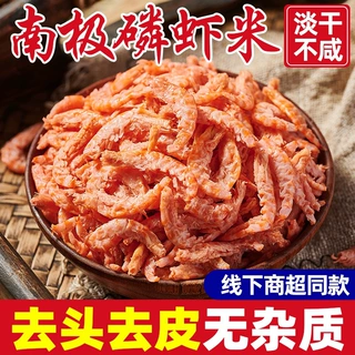 南极磷虾干磷虾米新鲜海捕深海磷虾肉特产级磷虾干新鲜海捕小虾米