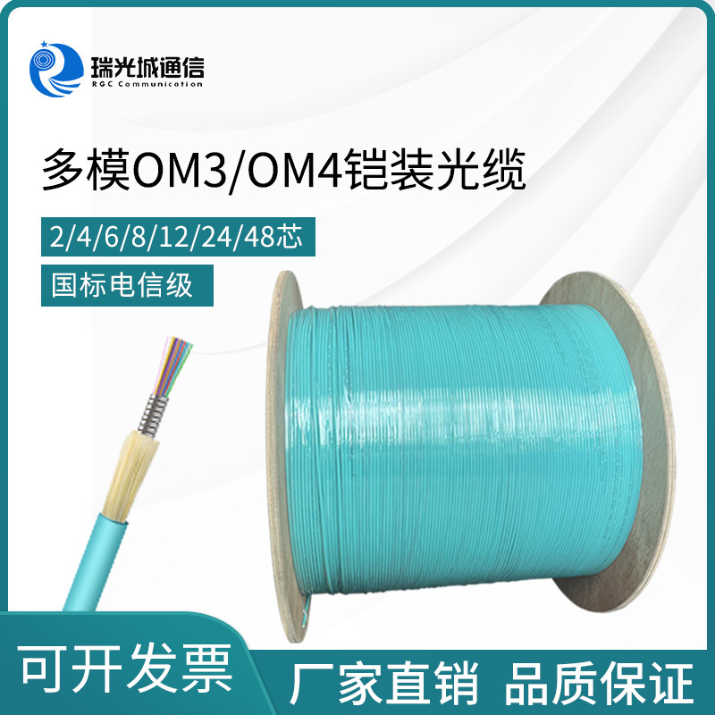 Telecom-grade 10 gigabit multi-mode OM3/OM4 outdoor armored optical cable 12-core MINI bundle optical cable 4/6/8/24-core Telecom-grade 10 gigabit multi-mode OM3/OM4 outdoor armored optical cable 12-core MINI bundle optical cable 4/6/8/24-core