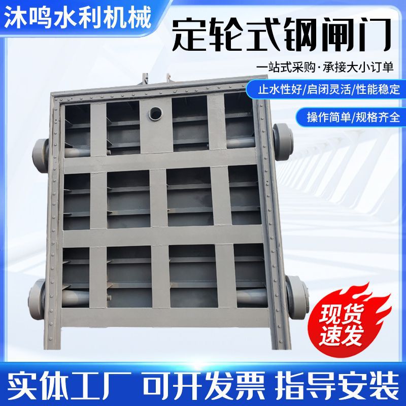 厂家供应平面钢闸门水利工程渠道河道碳钢闸门手电动通用钢制闸门