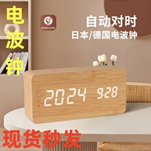 智能电波钟LED数字日本电波创意木质电子台钟温度计夜光学生闹钟