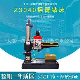 大连一机机床厂家供应3040摇臂钻自动液压夹紧卧式双轴钻床车床