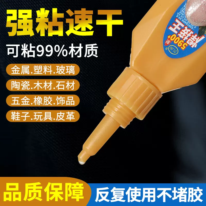 速干5900胶水强力万能通用焊接胶粘鞋金属塑料木材石材玻璃透明胶