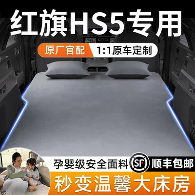 Hongqi Hs5 Car Mattress Inflatable Bed Car Bed Travel Bed Trunk Air Bed Rear Seat Foldableing Bed Sleeping Pad