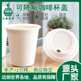 甘蔗浆奶茶咖啡杯子盖一次性冷热饮纸浆杯盖可降解80 90口径8盎司