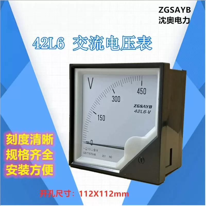ZGSAYB沈奥 42L6交流电压表450V250V直接式低压配电柜用零售批发