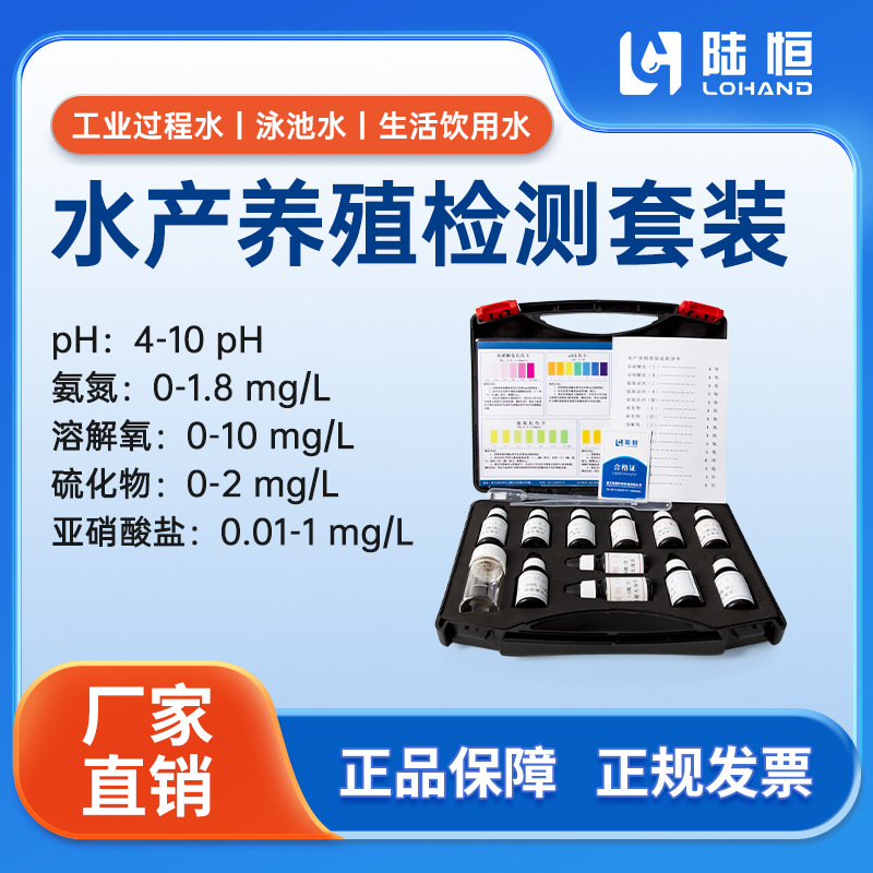 水产养殖水质检测套装亚硝酸盐PH氨氮溶解氧硫化物磷酸盐测试剂盒