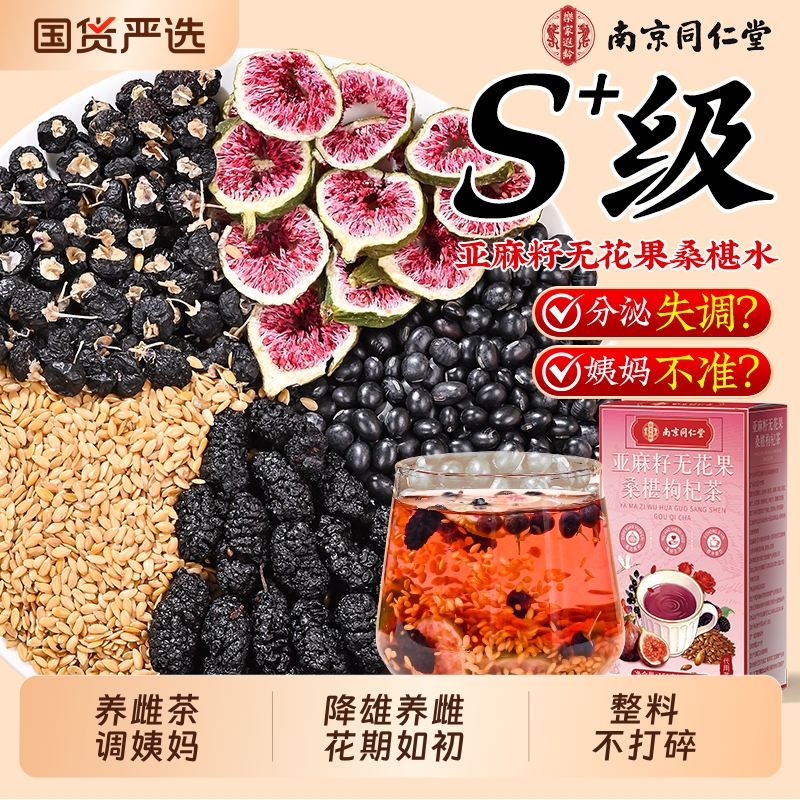 Nanjing Tong Ren Tang Yalejia Elderly Care Hemp Seed Fig Mulberry Goji Berry Tea Progesterone for Female Health