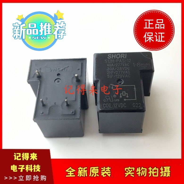 S12H-PAS-12 12VDC 4脚 一组常开 功率继电器 40A DC12V