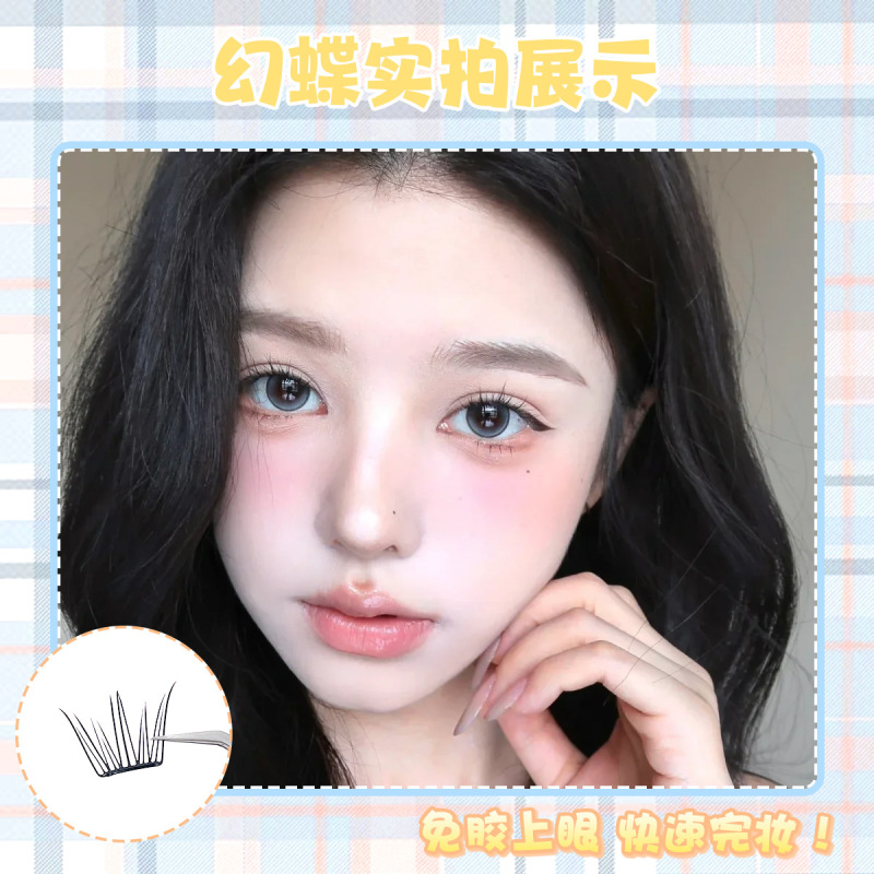 一件代发免胶幻蝶假睫毛洛兜分段式纯欲上镜仿真卷翘轻盈小薄片|undefined