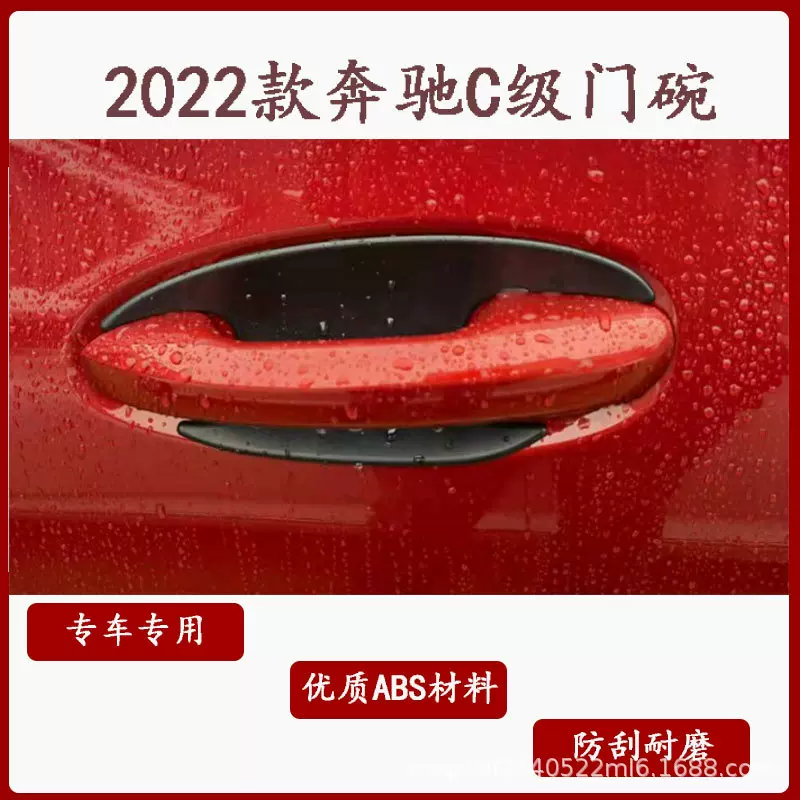 适用22款奔驰新C级拉手盖门碗改装C200L车门把手贴C260L装饰亮条
