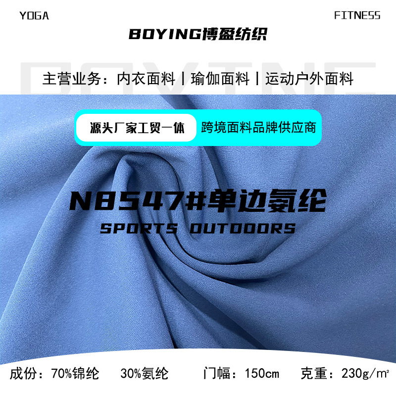 Wholesale nylon matte double-sided matte high elastic unilateral spandex fabric fitness yoga outdoor sports cycling clothing fabric