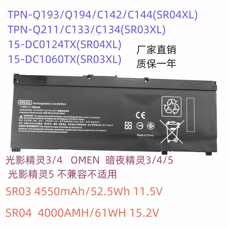 Suitable for Hp Light and Dark Elf 3/4/5 Tpn-Q211 Q193 Q194 C133 Sr03 Sr04Xl Batteries Suitable for Hp Light and Dark Elf 3/4/5 Tpn-Q211 Q193 Q194 C133 Sr03 Sr04Xl Batteries