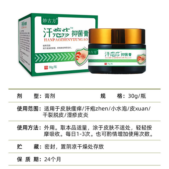 Skin antibacterial cream sweat rash sweat blister cream skin itching blister red rash skin Yan mosquito bite Baicao antipruritic cream