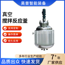 真空攪拌反應釜密封攪拌罐質量穩定蒸汽電加熱反應釜廠家供應