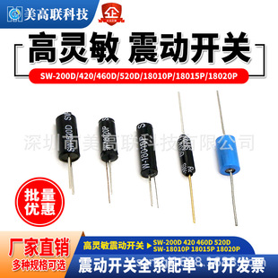 High Sensitive Vibration Switch SW-200D 420 460D 520D18010P 18015P 18020P