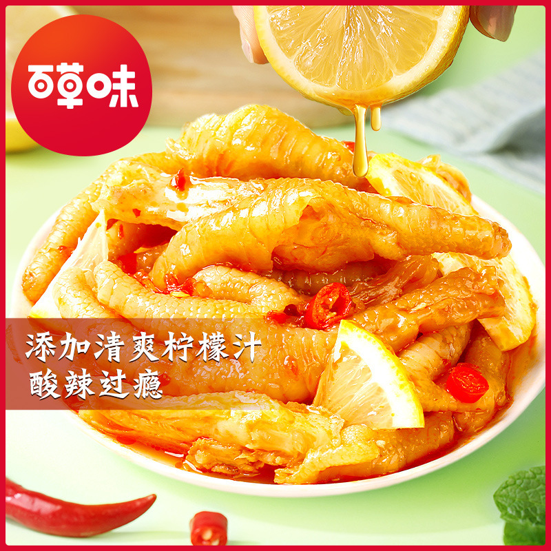 Baicao flavor boneless chicken feet 110g/75g sour and spicy boneless chicken feet snacks small specifications box size 90 bags