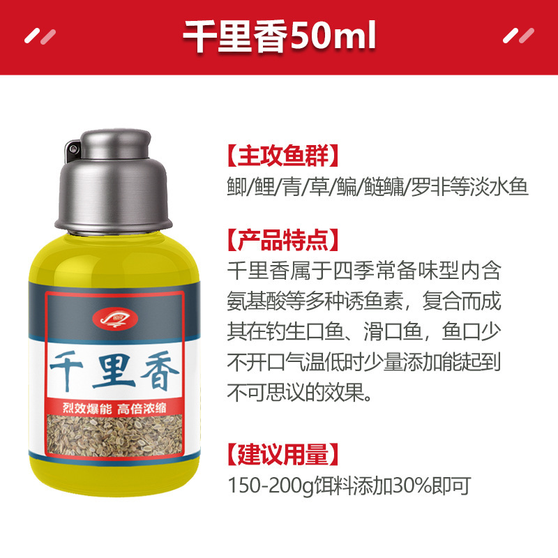 饵料钓鱼小药果酸千里香麝香酒红虫液诱鱼剂鲫鲤草鱼野钓鱼饵打窝|undefined