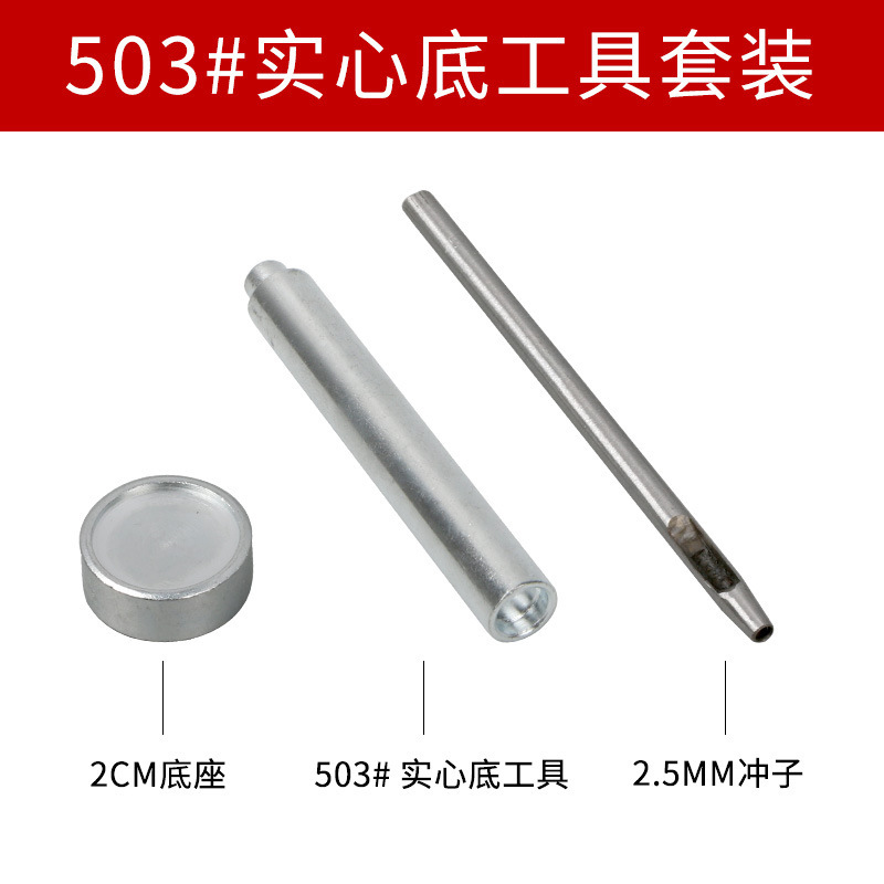 メーカー卸売り金属四合ボタン831手叩き取付工具セット501ボタン201型633慈しみ補助材料|undefined