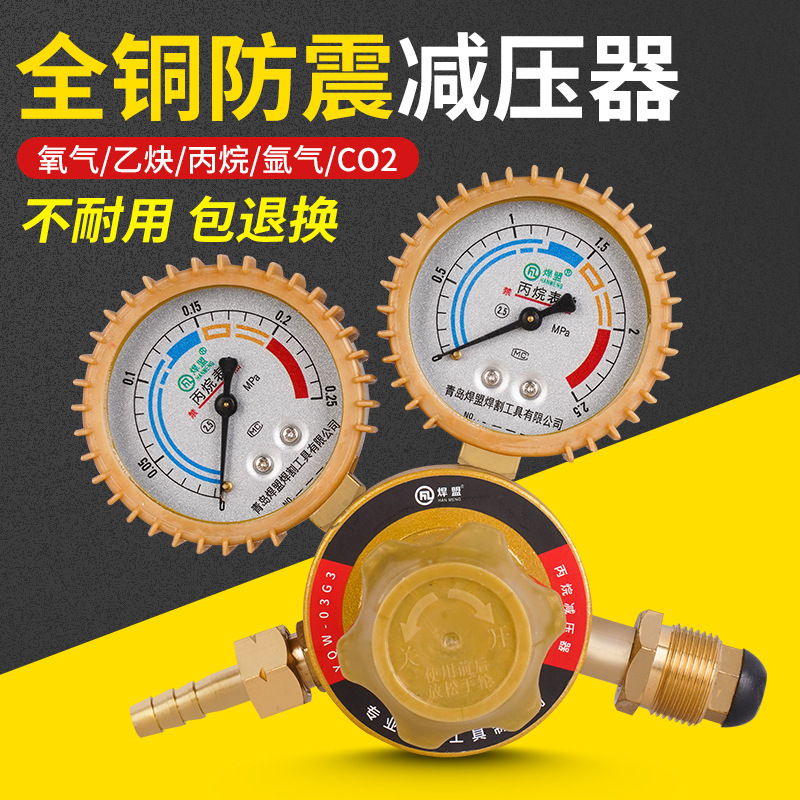 焊盟 精品全铜丙烷减压器 防震带皮套丙烷表 压力表氧气表