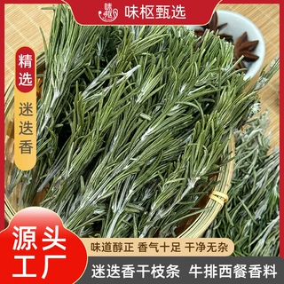 迷迭香干枝整枝新货散装500g批发牛排香料热红酒料包商用整箱代发