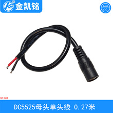 JKM DC5525ĸ�^�Դ�� DC5525�� DC5.5X2.5mm���L�� �O���Դ��