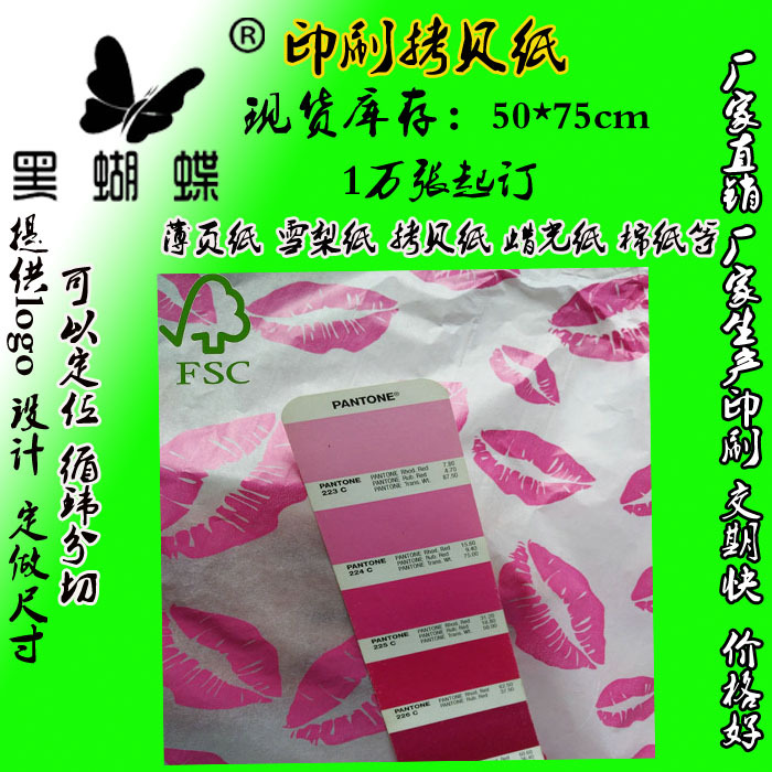 东莞拷贝纸厂家直供圣诞礼品包装纸17克80克牛皮纸均可印刷包装纸