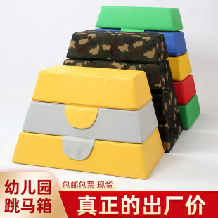 Children's soft vault box goat jumping pommel horse kindergarten outdoor sports fitness training sensor equipment
