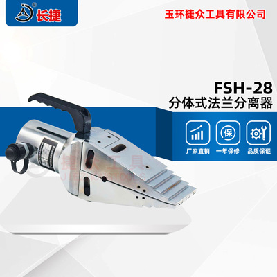 长捷大吨位分体法兰扩张器FSH-28 出力28吨分距91 液压分离器新款