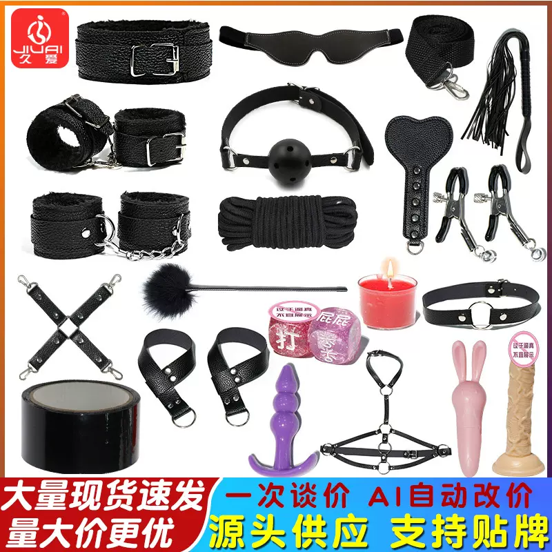 SM荔枝纹十件套女用sm情趣道具捆绑用品成人共用床上助爱工具调教