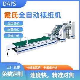 1450戴氏裱纸机卡纸瓦楞纸粘合对裱精装加热高效率机械数码全自动