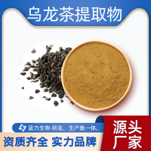 乌龙茶提取物10:1 水溶乌龙茶粉 茶多酚 蓝力生物 乌龙茶提取粉