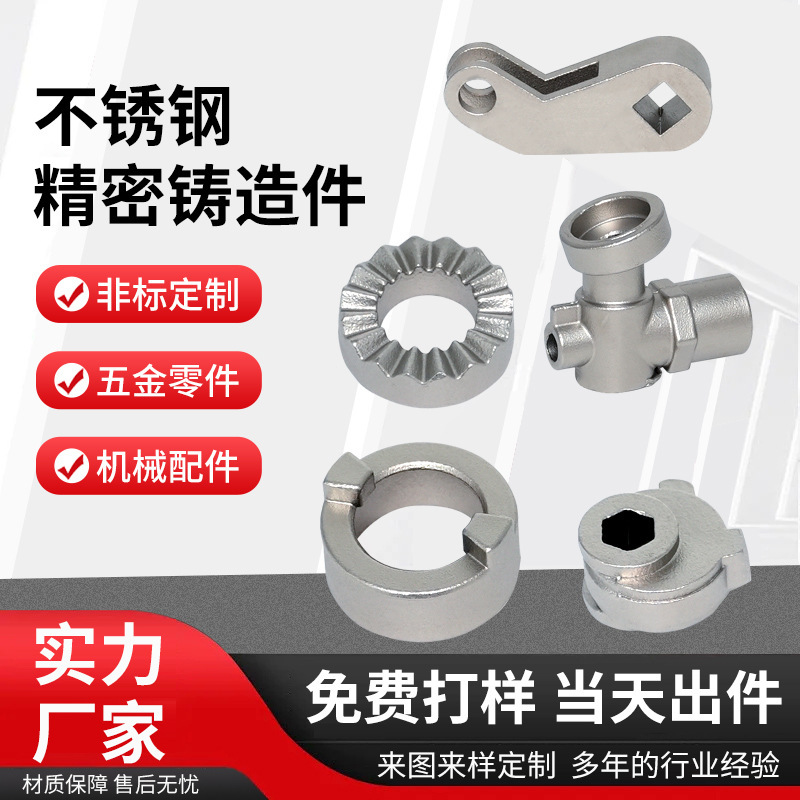Stainless Steel Precision Casting Automotive Parts Hardware Machinery Precision Cast Joints and Fittings 201 304316 Castings Stainless Steel Precision Casting Automotive Parts Hardware Machinery Precision Cast Joints and Fittings 201 304316 Castings