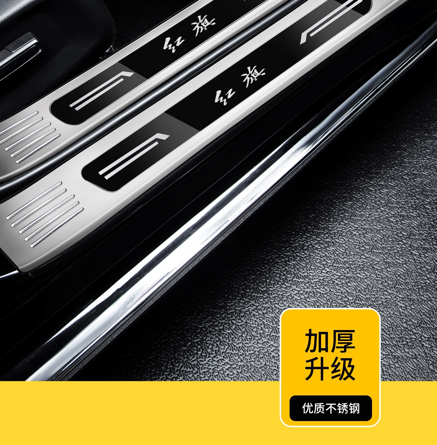 New Hongqi H5/HS5 welcome EQM5 pedal H9 anti-scratch HS6/HS7 protection HS3PHEV stainless steel door sill strip