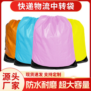 快递中转袋周转袋抽绳搬家袋子拉链pe塑料防水耐磨物流中转袋批发