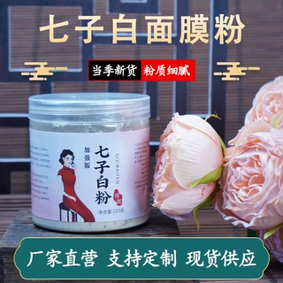 美容院中草面膜粉七子白美白祛斑祛豆淡印改善暗沉祛斑面膜粉批发