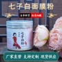美容院美白祛斑中草七子白