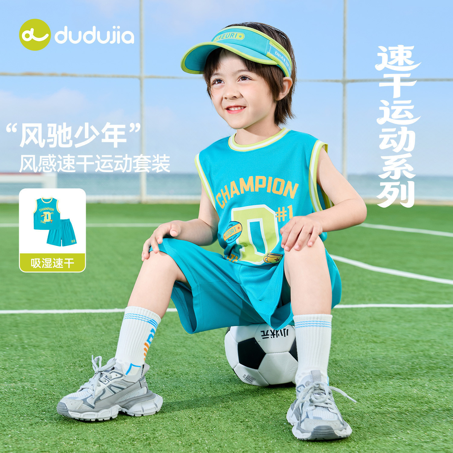 【吸湿速干】嘟嘟家男童篮球套装夏季儿童背心短裤宝宝夏款速干衣