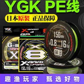 正品原装YGKPE线8编ygk路亚pe线五彩远投PE线正品批发一扎6卷