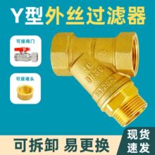 黄铜Y型过滤器家用自来水4分6分1寸前置过滤阀地暖净水滤网排污阀