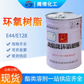 环氧树脂凤凰现货直供涂料胶粘剂用E44E128工业级环氧树脂