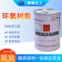 凤凰工业级环氧e44e128树脂