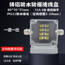 ll鑄鋁防爆接線盒戶外3通金屬電機電源防水接線盒帶端子電線盒IP6