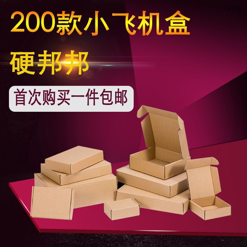3层特硬超小迷你飞机盒纸盒批发快递打包瓦楞小纸箱做广东