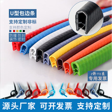 U型包边条汽车防撞条骨架封边条机械设备钣金钢板玻璃装饰密封条