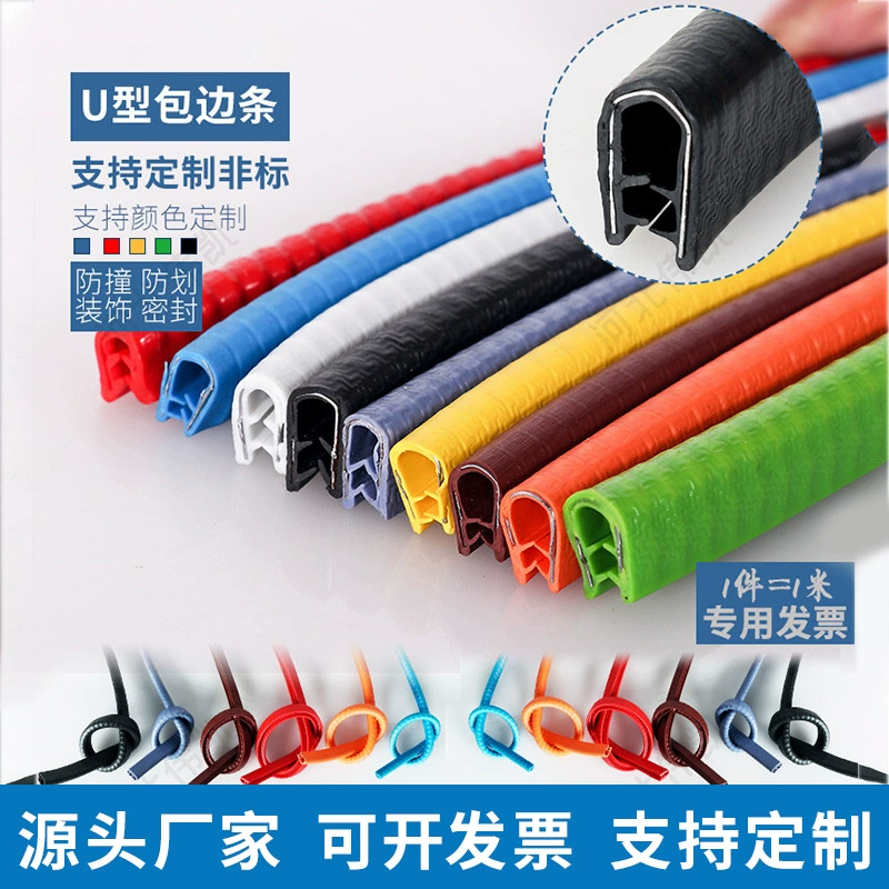 U-образный кромочный профиль, автомобильная противоударная полоса, кромочный профиль для каркасов, декоративная уплотнительная полоса для металлических листов, стали и стекла для механического оборудования