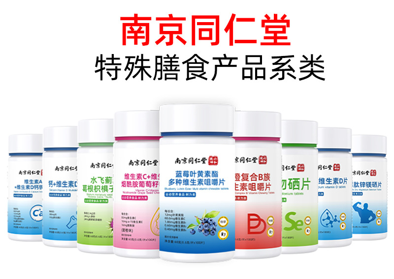 特殊膳食南京同仁堂产品