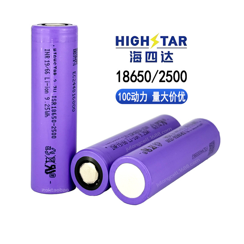 海四达18650锂电池2500mAh 10C动力型 园林工具电锤手电钻角磨机