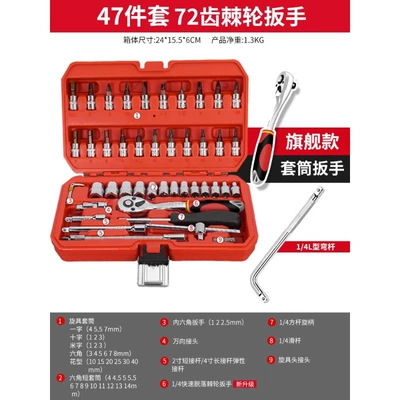 wrench tool suit universal — Mühərrik tənzimləmə alətləri - flagship-model-72-tooth-curved-handle-auto-repair-set-of-47-pieces