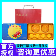 元朗荣华月饼礼盒月华港式双黄白莲蓉中秋节礼品团购福利采购