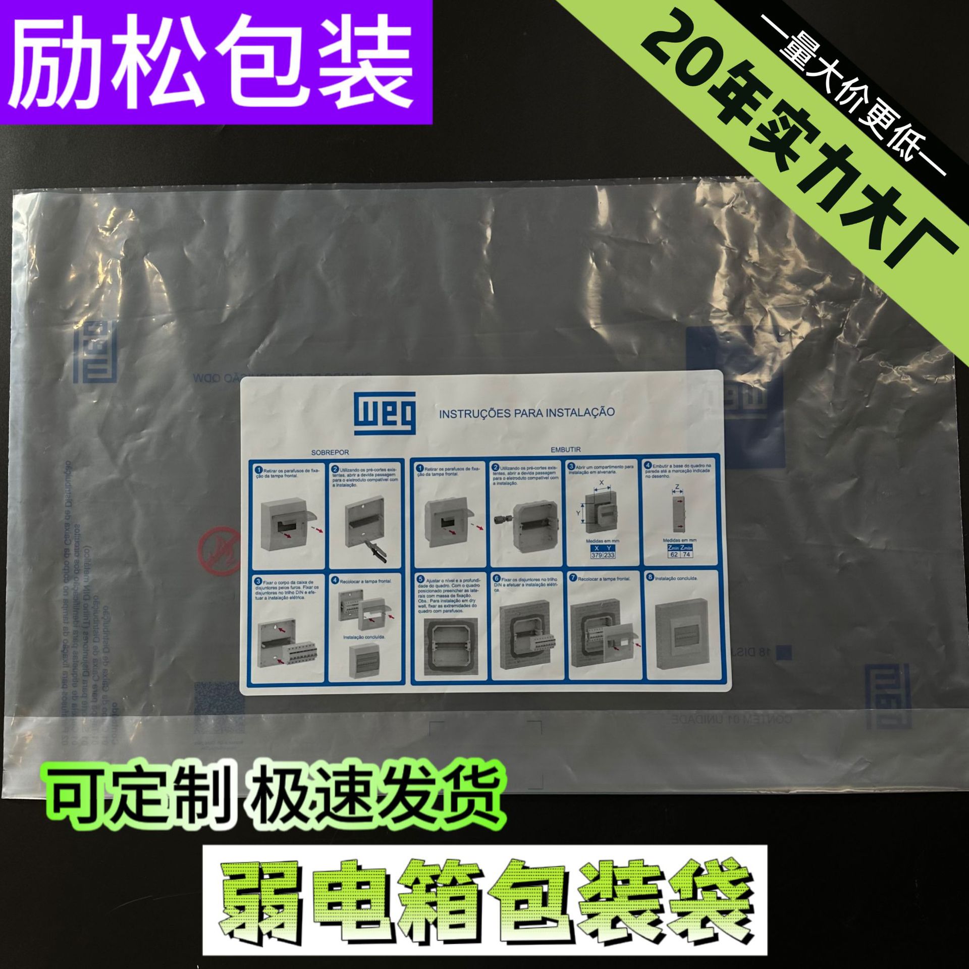 弱电箱智能家居布线箱多媒体信息箱塑料包装薄膜袋个性化定制